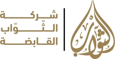 شركة الثواب القابضة